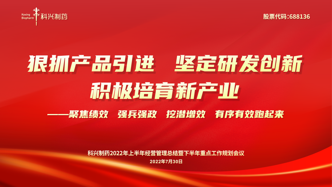 918博天娱乐制药2022年上半年经营管理总结暨下半年重点工作规划会议顺利召开