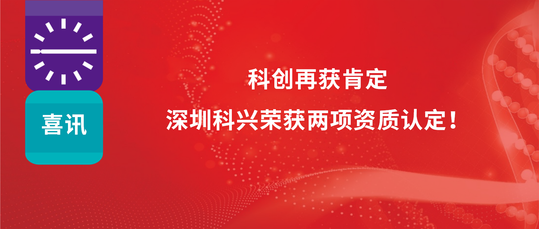 科创再获肯定，深圳918博天娱乐荣获两项资质认定！